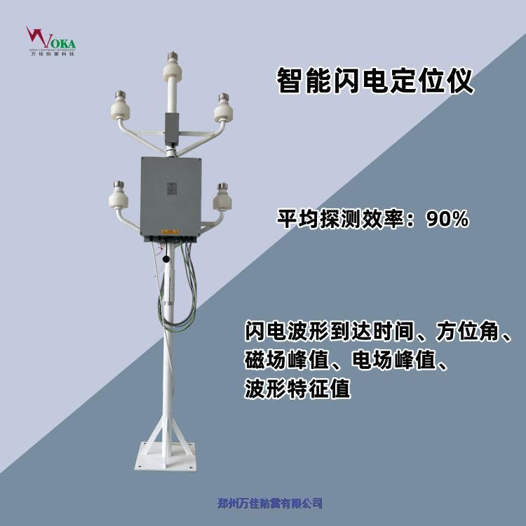 三維閃電定位儀，旅游景區(qū)雷電預(yù)警定位系統(tǒng)，電力線路防繞擊接閃器