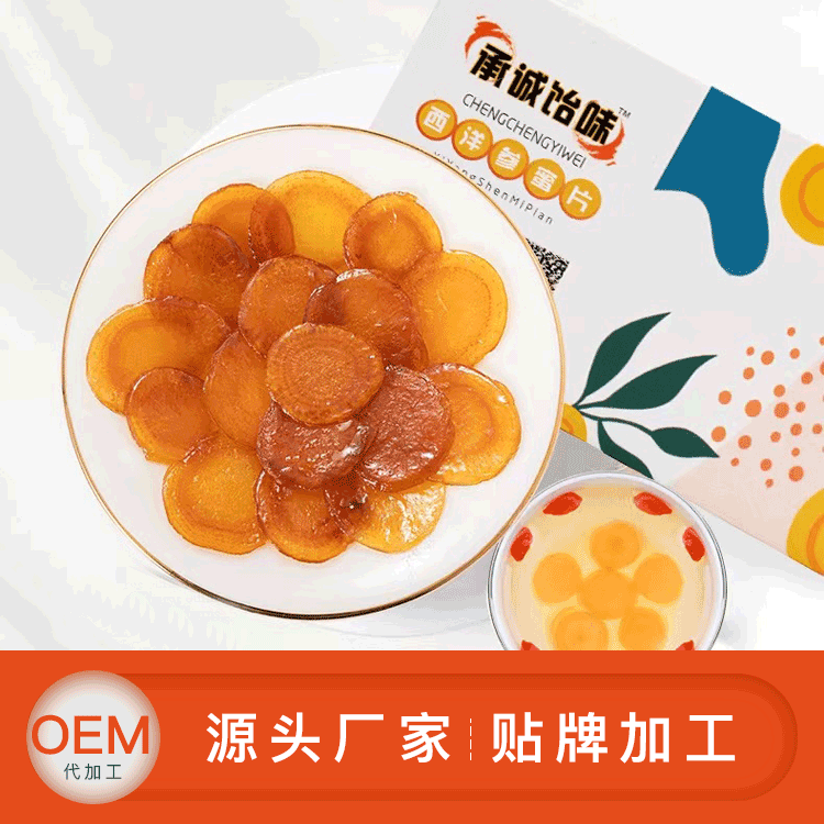 西洋參蜜片生產(chǎn)廠家，oem，代加工，貼牌 洋參蜜片價格、貼牌、代加工