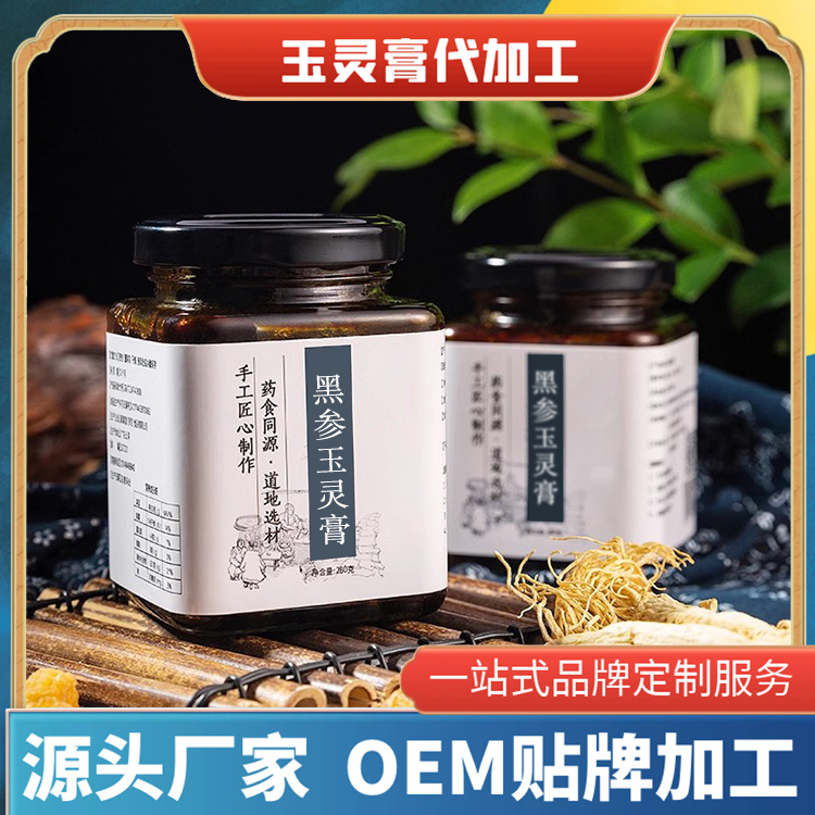 玉靈膏貼牌代加工 配方規(guī)格定制龍眼肉黑參玉靈膏OEM廠家