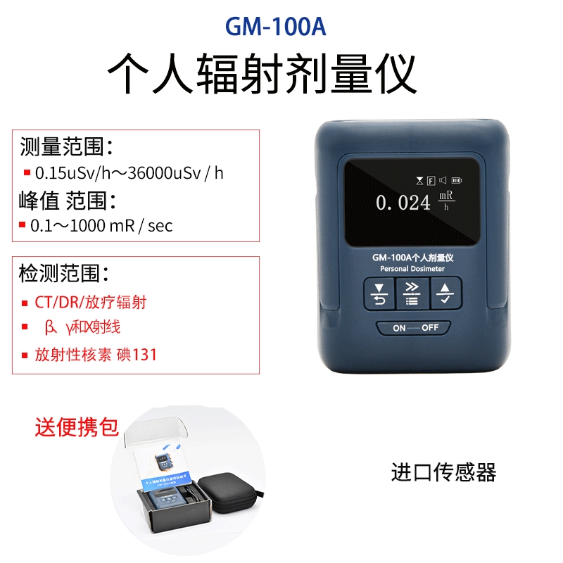 浙江個(gè)人劑量報(bào)警儀廠家-萬(wàn)儀科技源頭廠家-GM-100A