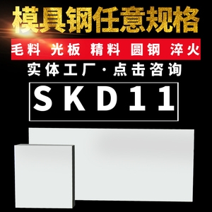 供应SKD11冷作模具钢精板光板精料光圆现货规格齐全批发零售