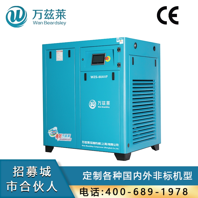 上海 萬(wàn)茲萊45KW 一體油冷永磁變頻螺桿式 空壓機(jī)