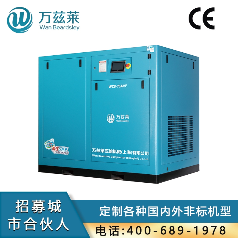 上海萬茲萊55KW 一體油冷永磁變頻螺桿式空壓機