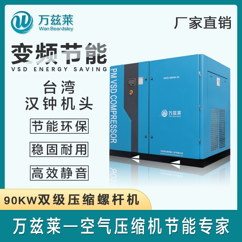 雙級(jí)壓縮 螺桿式空氣壓縮機(jī) 90kW12-21立方 永磁變頻空氣壓縮機(jī)直聯(lián)式 現(xiàn)貨直發(fā)