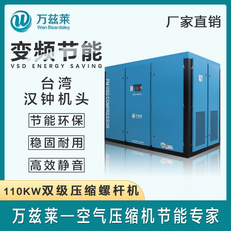 双级压缩 螺杆式空气压缩机 110kW15-24.5立方 永磁变频空气压缩机直联式 现货直发