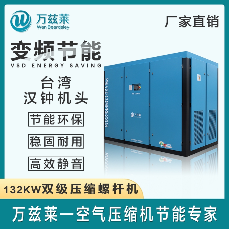 雙級壓縮 螺桿式空氣壓縮機 132kW18-30立方 永磁變頻空氣壓縮機直聯(lián)式 現(xiàn)貨直發(fā)