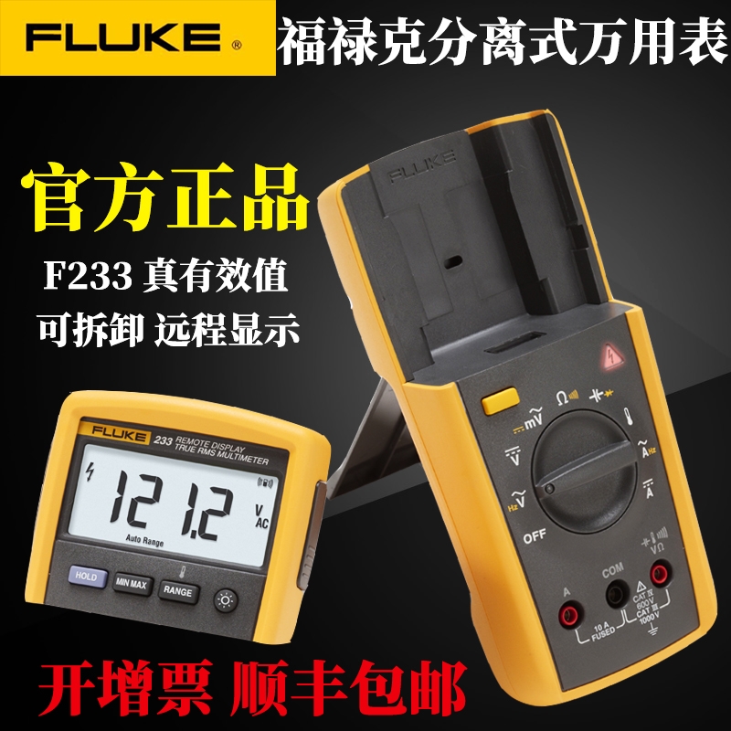 美国福禄克远程显示高精度工业数字万用表fluke233C分体式万用表深圳高准批发销售