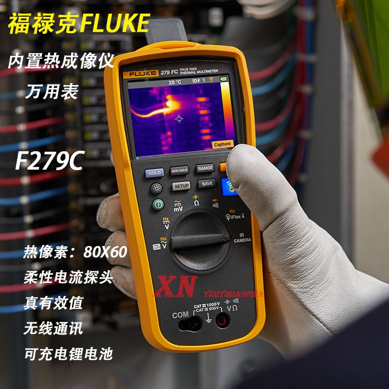 美國福祿克多功能熱成像數(shù)字萬用表fluke279FC/IFLEX紅外熱像儀萬用表深圳高準銷售