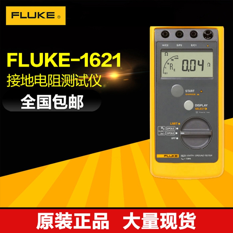 美國福祿克接地電阻測試儀fluke1621手持式電阻測試儀深圳高準(zhǔn)銷售