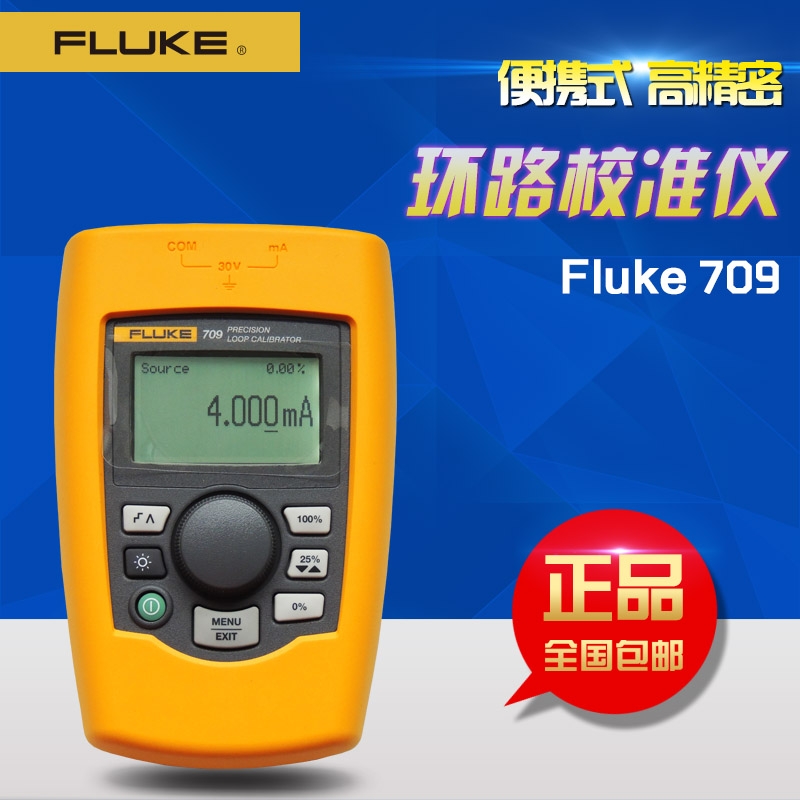 美國福祿克精密回路校驗儀fluke709信號發(fā)生器深圳代理商高準(zhǔn)銷售