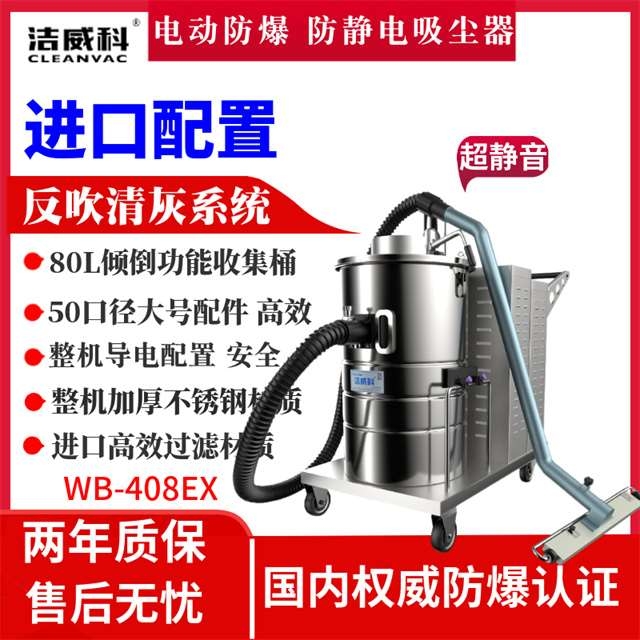 防爆工业吸尘器厂家 4000W大功率干湿两用吸尘器 洁威科WB-408EX