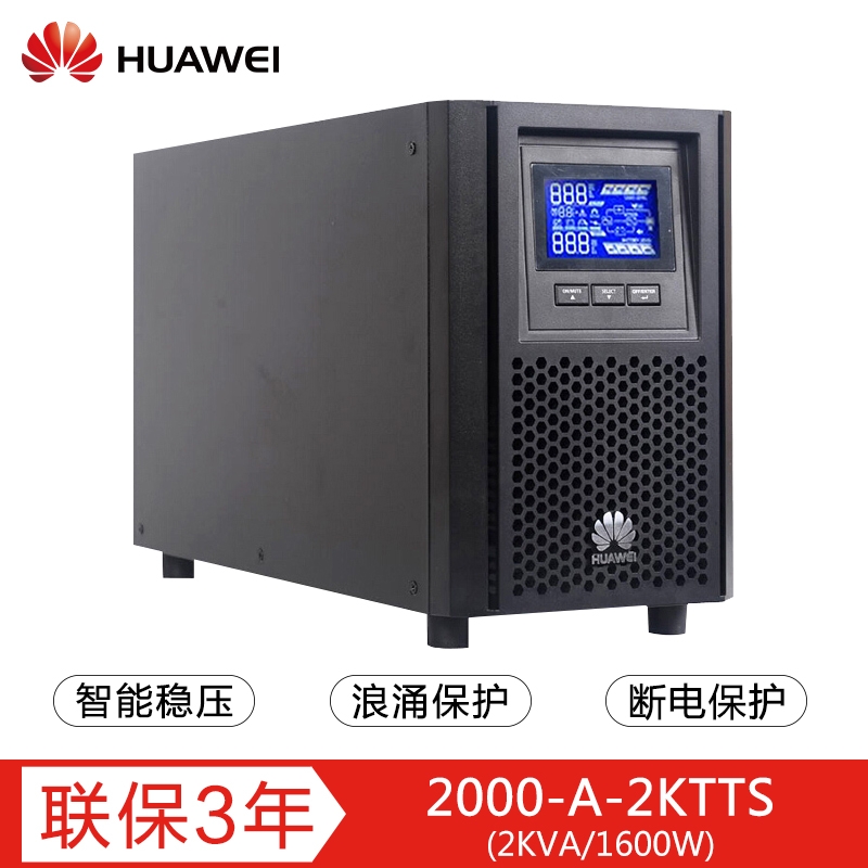 聊城華為UPS電源UPS2000-A-2KTTS標(biāo)機2KVA負(fù)載1600W內(nèi)置電池報價