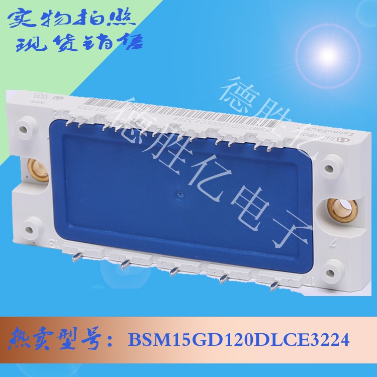 英飛凌原裝IGBT模塊  BSM15GD120DLCE3224