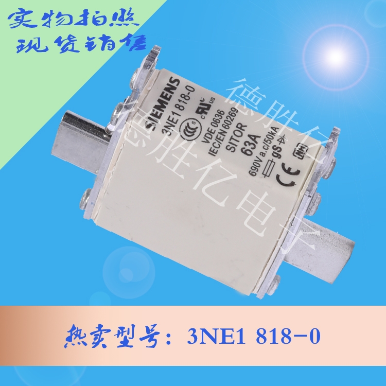 3NE1 818-0  西门子熔断器 型号齐全  质量保证