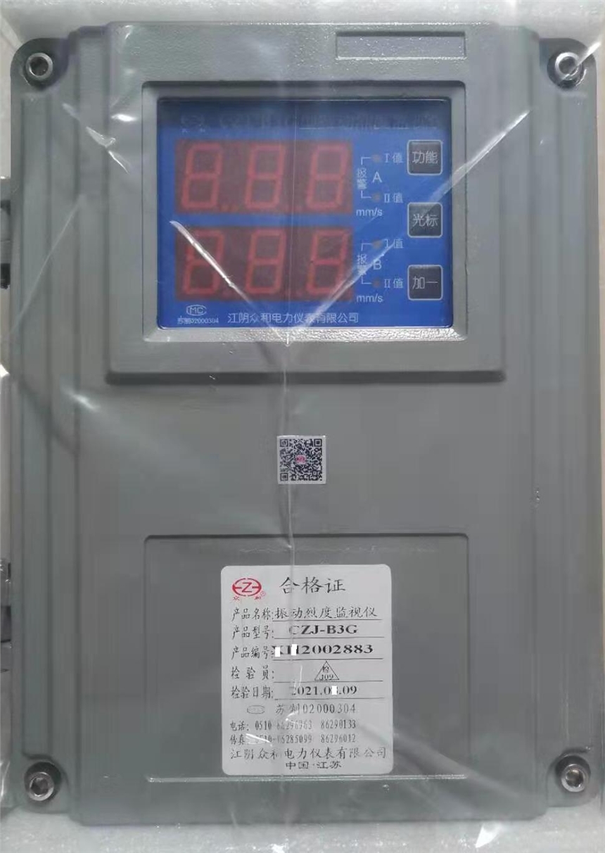 CZJ-B3/B4振動監視儀表 江陰眾和CZJ-B3G/B4G振動監控儀