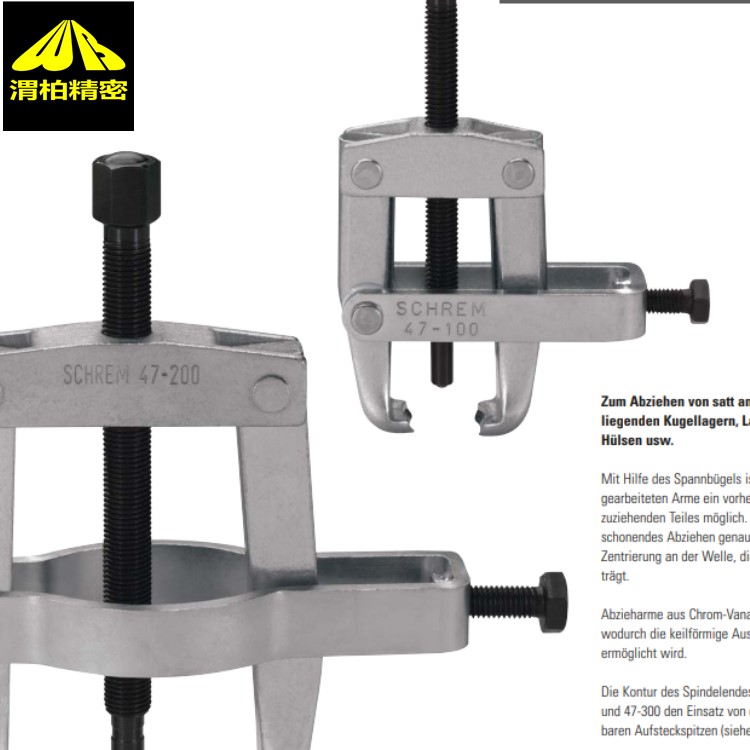德国SCHREM拉拔器、SCHREM两臂轴承拉拔器的介绍