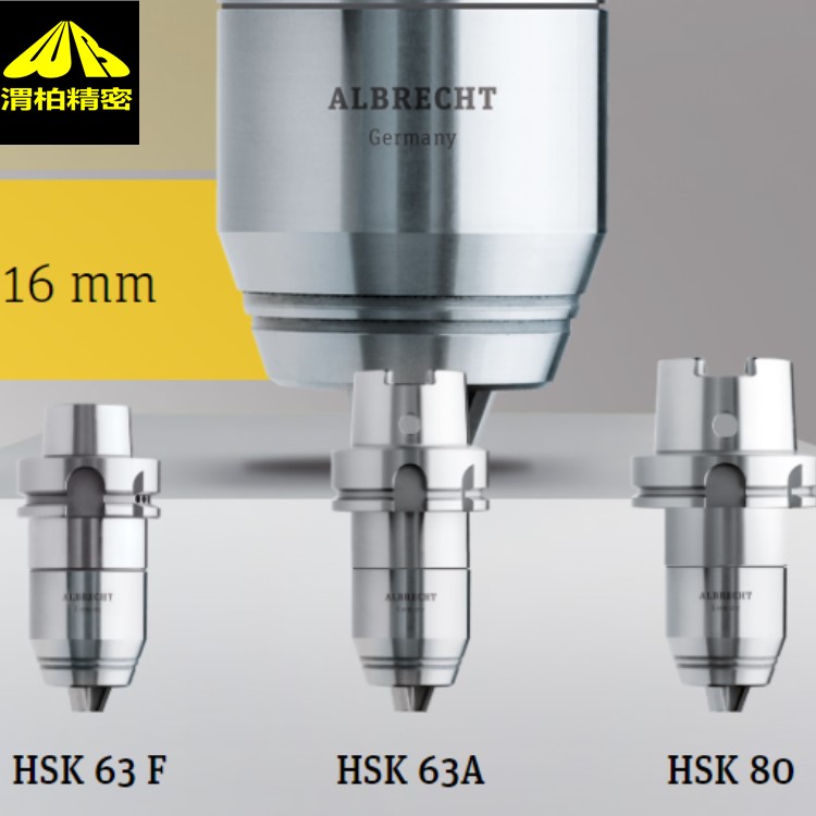 德國(guó)Albrecht夾頭ALBRECHT夾持力比一般高速夾頭高2～3倍