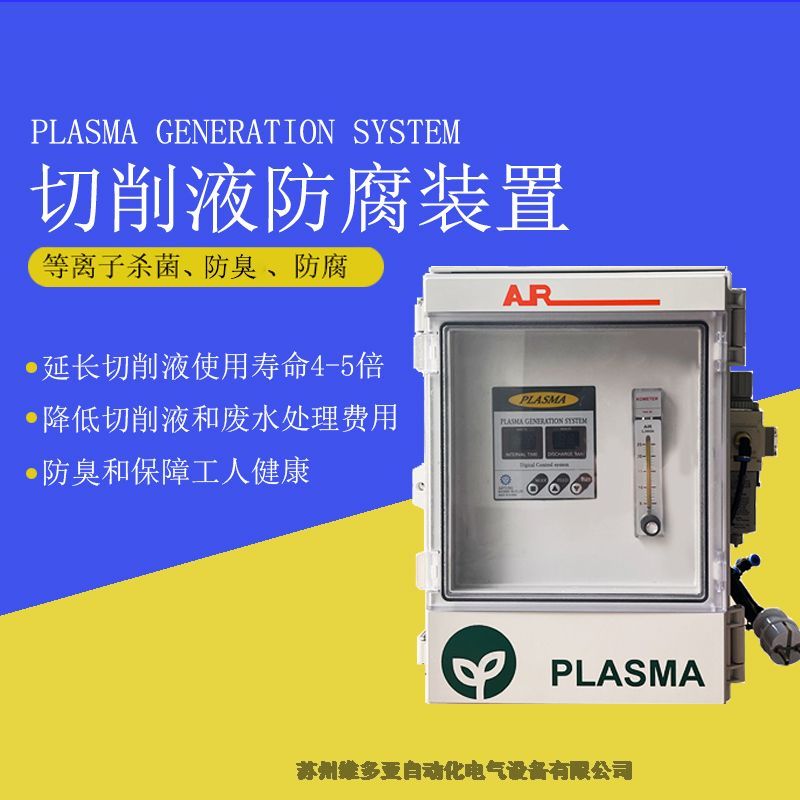 陜西PLASMA GENERATION SYSTEM