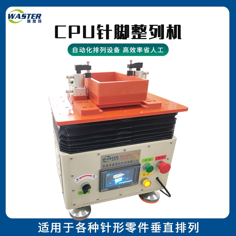 唯思特針類零件整列機(jī)源頭廠家探針整列機(jī) 快速整列排列