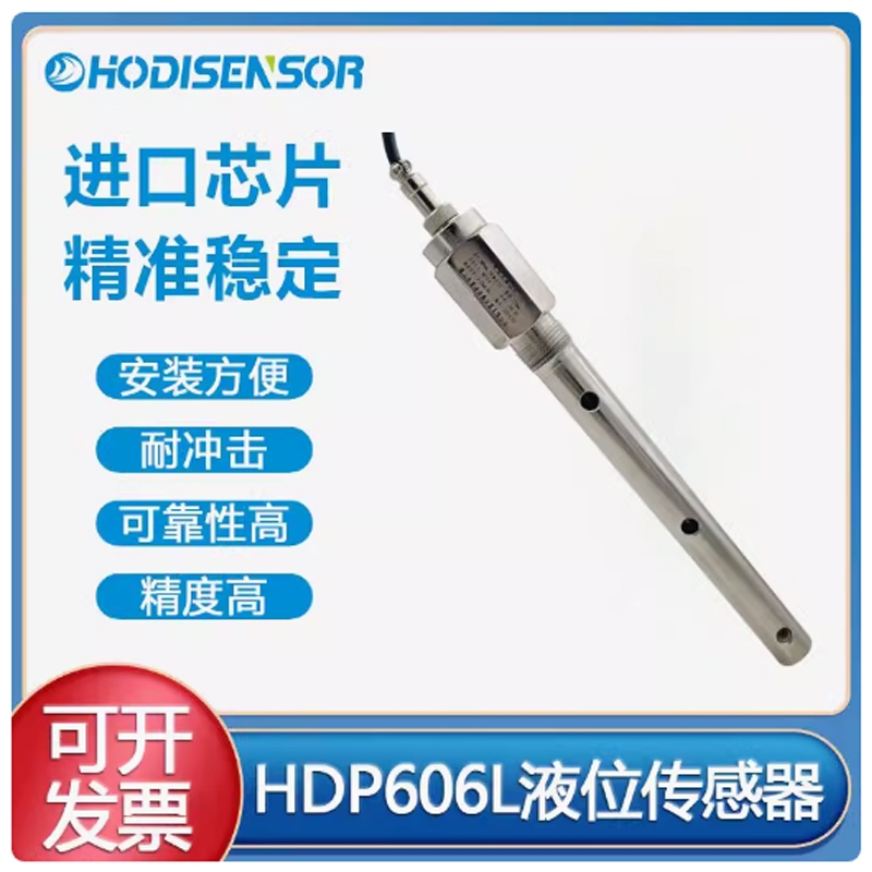 HDP606L制冷劑專用智能液位傳感器電容式液位傳感器各種非導(dǎo)電液體測(cè)量液位計(jì)智能監(jiān)控