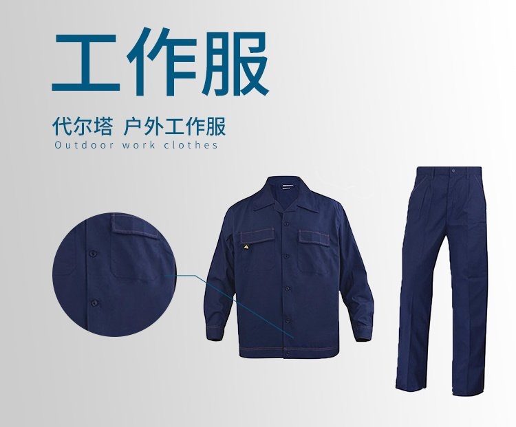 代尔塔405168全棉防静电工作服套装