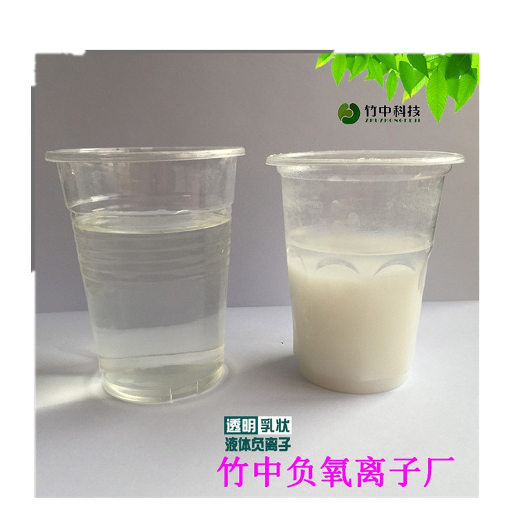 广州植物负离子中性液 负离子喷液 车用负离子液 液态负离子液厂家-透明负离子原液