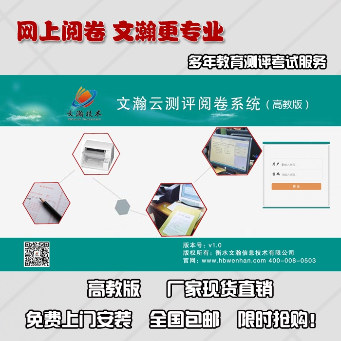 网上阅卷系统高教版