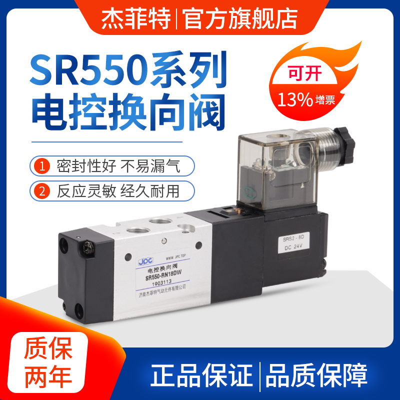 SR550-RN14DW  JPC濟南杰菲特SR550電磁閥