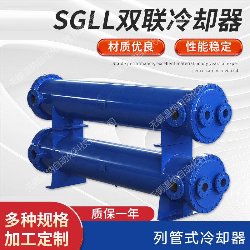 SGLL5-40L/1.0 SGLL5-45L/1.0列管式冷却器