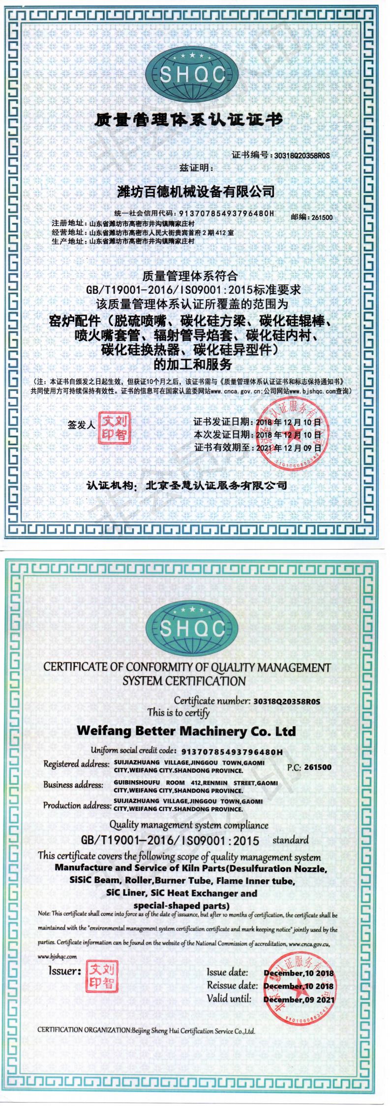 ISO9001質(zhì)量體系認證