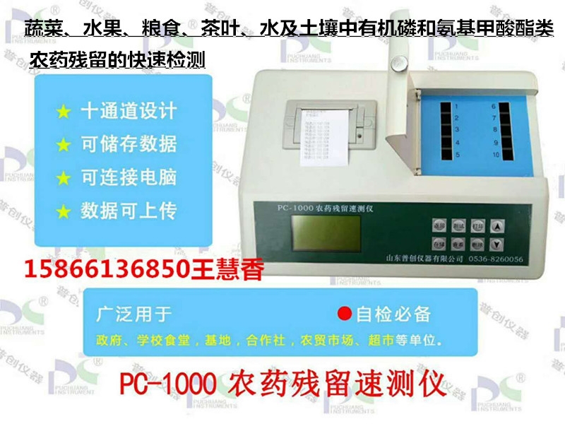 農(nóng)藥殘留速測儀
