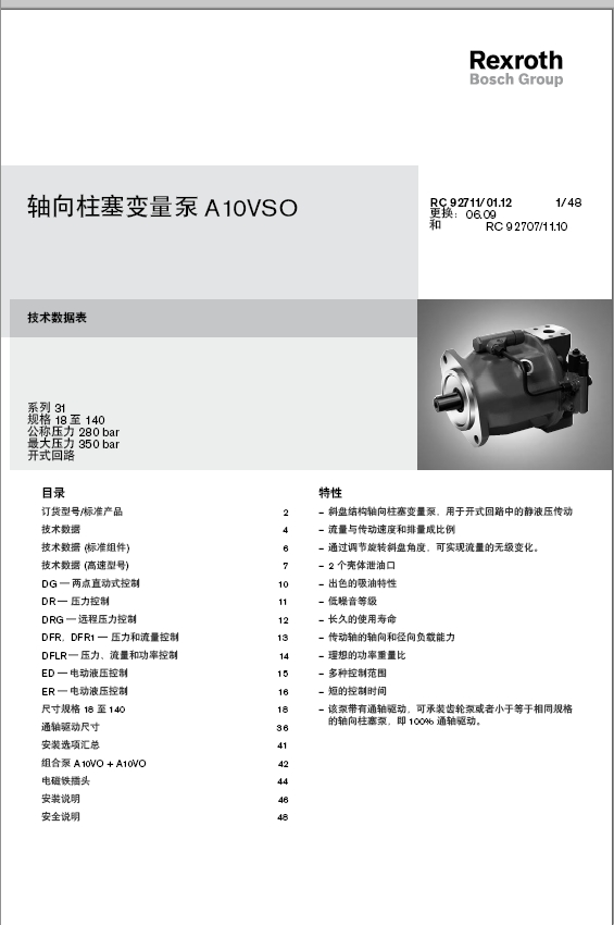 需要A7V117HD1LPFOO柱塞泵參數(shù)福建威格士