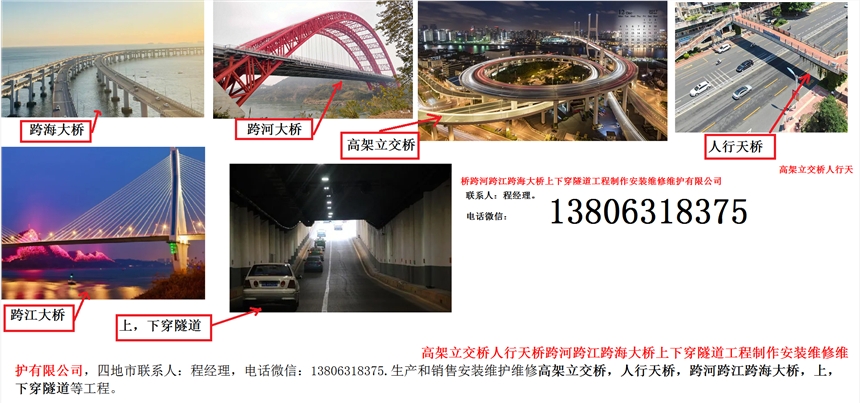 徐州市/洛陽市/西安市/成都市高架立交橋人行天橋跨河跨江跨海大橋上下穿隧道工程制