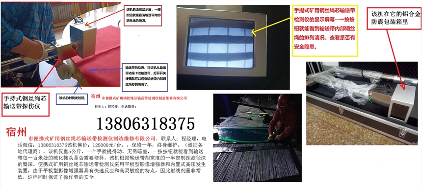 宿州市便攜式礦用鋼絲繩芯輸送帶檢測(cè)儀一三八零六三一八三七五