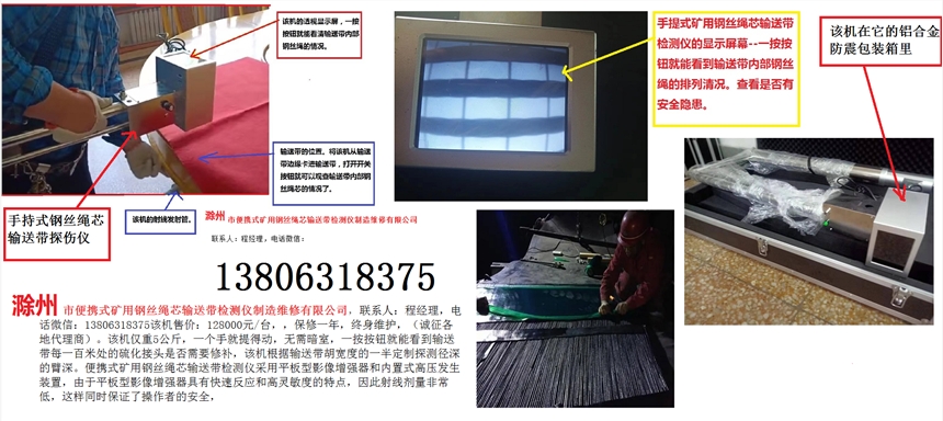 滁州市便携式矿用钢丝绳芯输送带检测仪制造维修有限公司