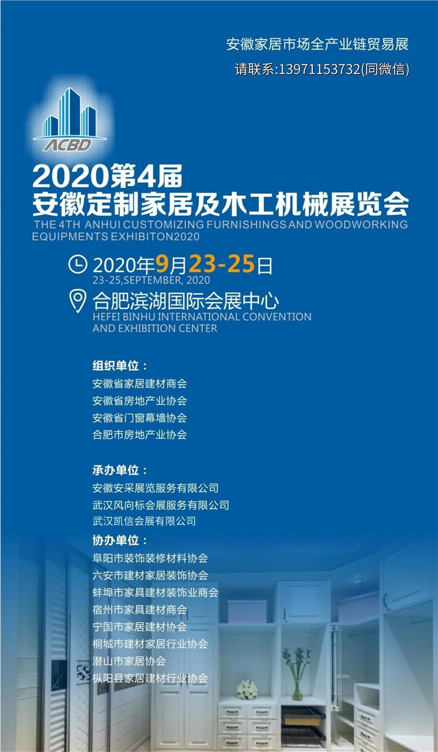 2020安徽合肥第4屆定制家居及木工機(jī)械展覽會(huì)9月底隆重舉辦