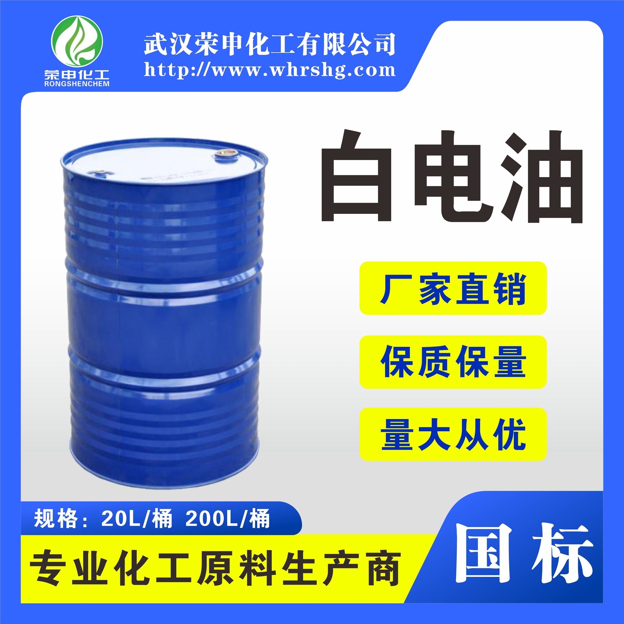 湖北白電油廠家價(jià)格 無(wú)味環(huán)保 高品質(zhì) 去污強(qiáng)無(wú)殘留 量大從優(yōu)