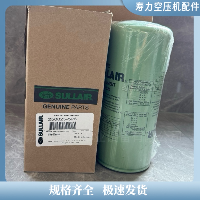 寿力空压机配件油过滤器250025-526LS-20/30/40/50HP机油滤清器250025-5