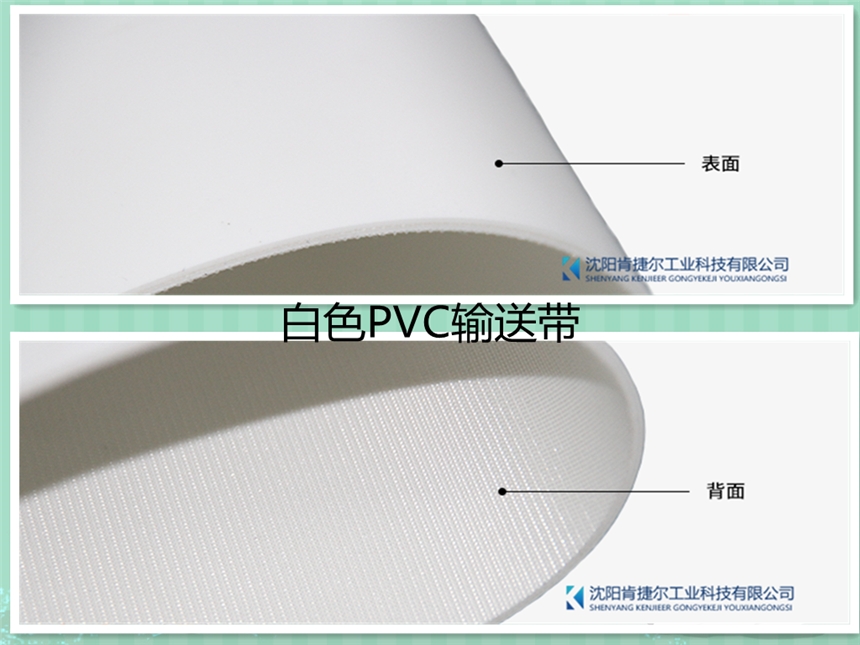 沈阳轻型输送带厂家-白色PVC轻型输送带   耐油食品级白色皮带 屠宰厂皮带