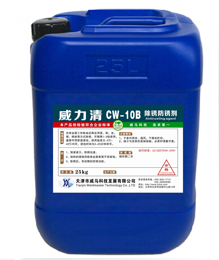 除锈剂CW-10B环保型  25kg/桶