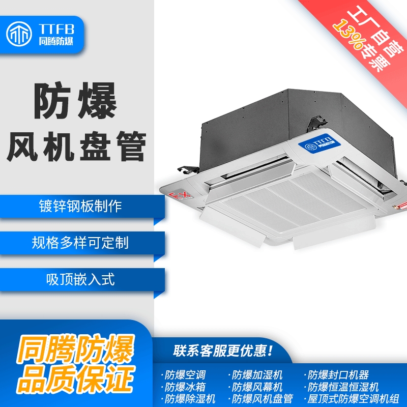 普洱防爆風(fēng)機(jī)盤管廠家