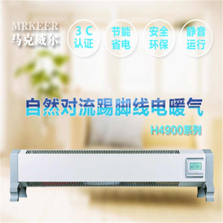 智能恒溫 H4915 1500W踢腳線電暖器 馬克威爾