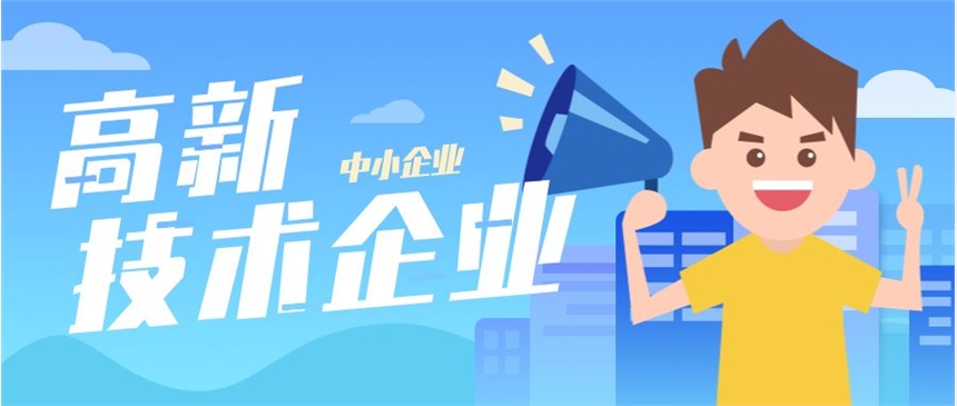 2022安徽省合肥市申報認定高新技術企業(yè)