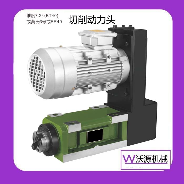 動(dòng)力頭WY30搪銑鏜銑頭切削機(jī)床主軸鉆銑床組合裝電機(jī)數(shù)控機(jī)械滑臺(tái)