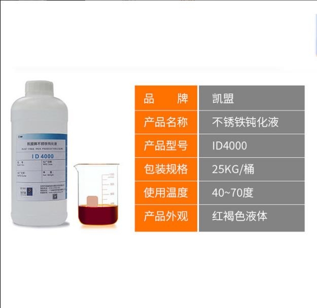  通用初臘清洗劑不銹鋼生銹處理不銹鋼鈍化