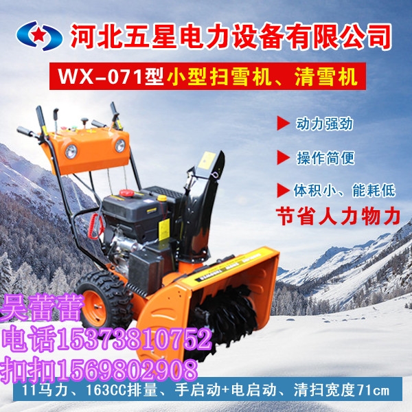 廠家直營(yíng)小型自動(dòng)除雪車(chē)手扶式除雪車(chē)工作效率使用范圍介紹