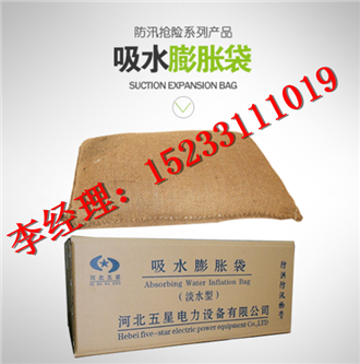  防泄漏吸水膨胀麻袋，快速吸水膨胀袋价格，膨胀袋速度