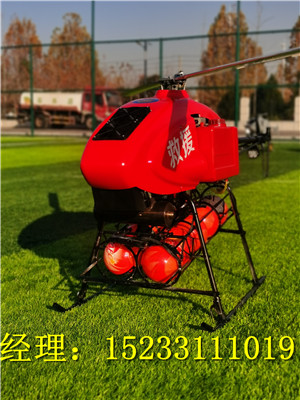 油动式大载荷长航时无人直升机，森林消防多功能无人直升机