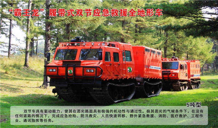 中国蟒式全地形履带式突击救yuan车，地表zui强越野神车