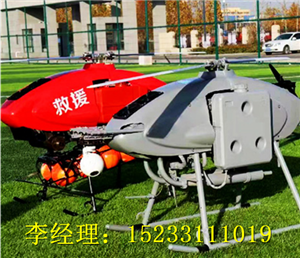  河北五星水域抢险无人直升机，大载荷无人直升机